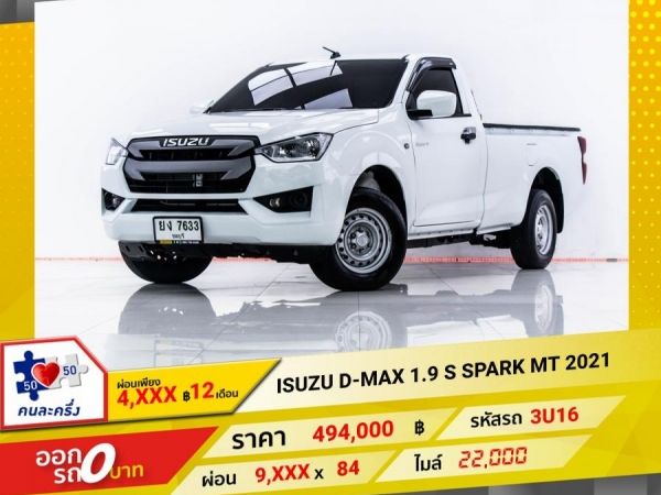 2021 ISUZU D-MAX 1.9 S SPARK ผ่อน 4,719 บาท 12 เดือนแรก